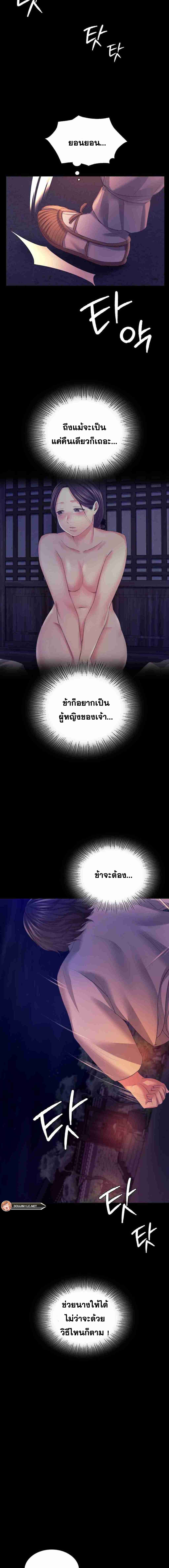 Madam นายหญิง – Madam นายหญิง – ตอนที่ 76 หน้า 14