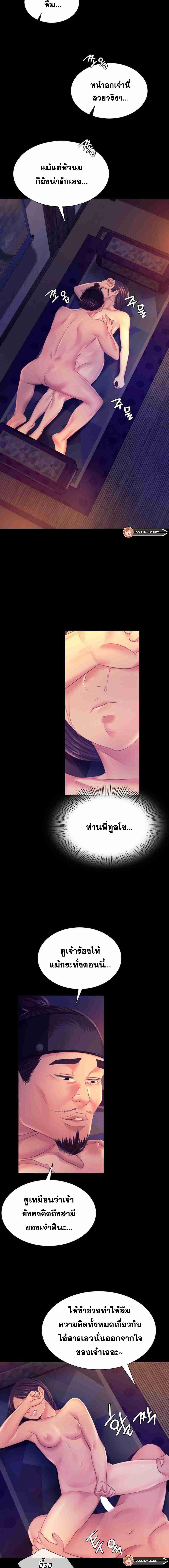 Madam นายหญิง – Madam นายหญิง – ตอนที่ 76 หน้า 15