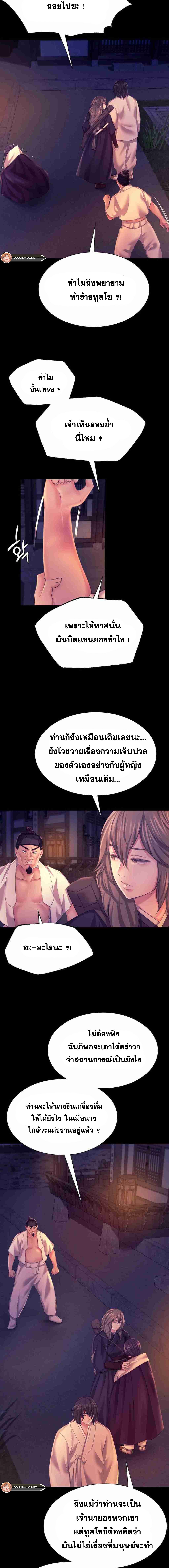 Madam นายหญิง – Madam นายหญิง – ตอนที่ 77 หน้า 5