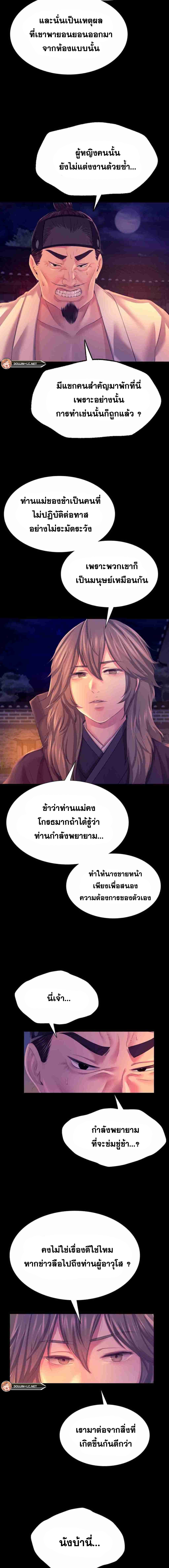 Madam นายหญิง – Madam นายหญิง – ตอนที่ 77 หน้า 6