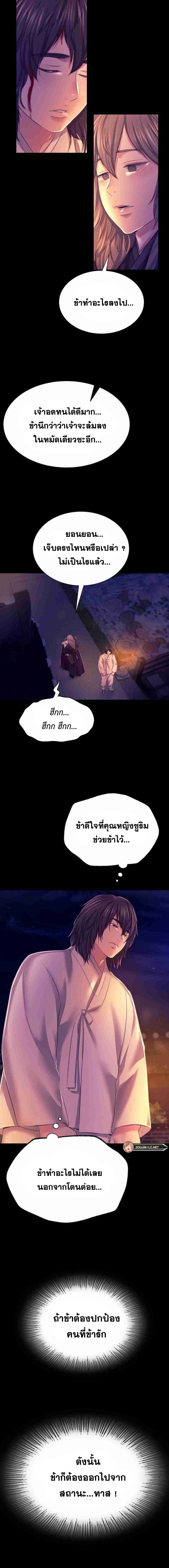 Madam นายหญิง – Madam นายหญิง – ตอนที่ 77 หน้า 8