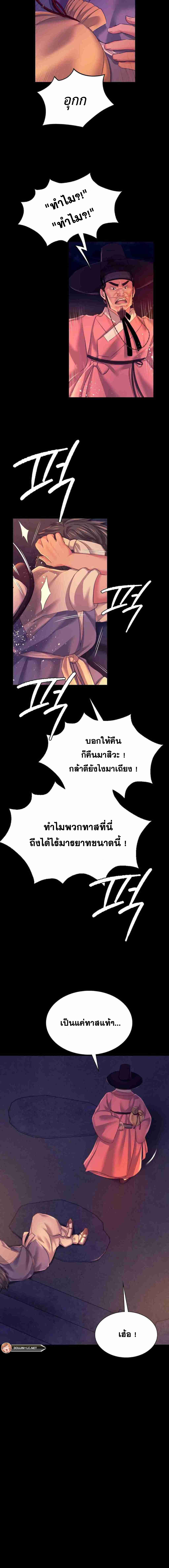 Madam นายหญิง – Madam นายหญิง – ตอนที่ 77 หน้า 11