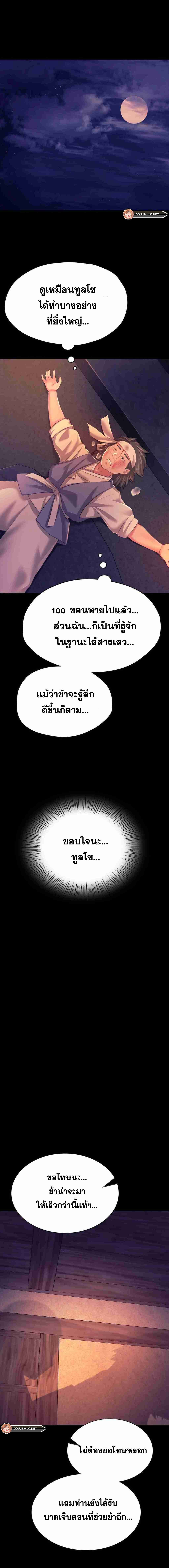 Madam นายหญิง – Madam นายหญิง – ตอนที่ 77 หน้า 12