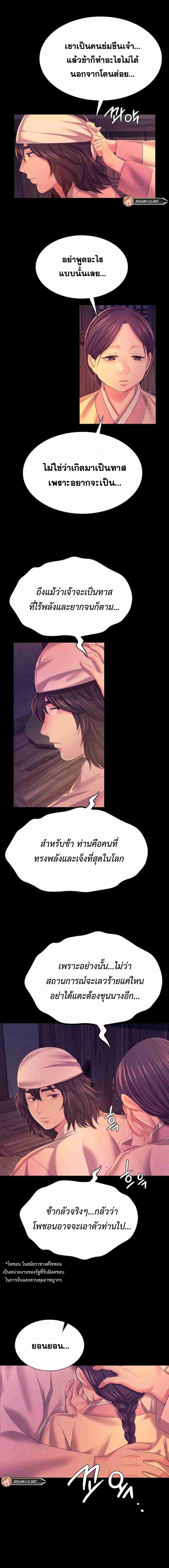 Madam นายหญิง – Madam นายหญิง – ตอนที่ 77 หน้า 13