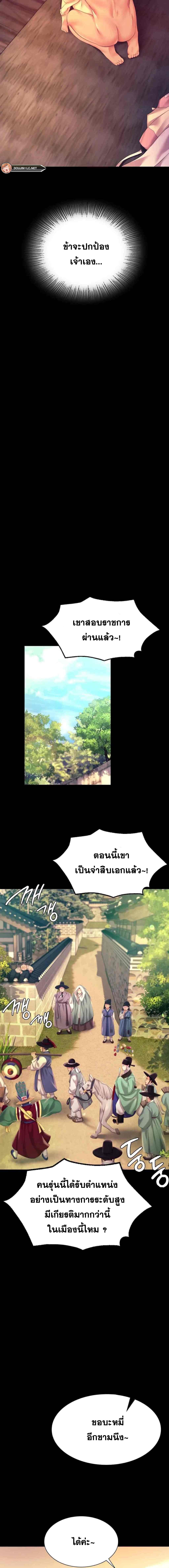 Madam นายหญิง – Madam นายหญิง – ตอนที่ 78 หน้า 13