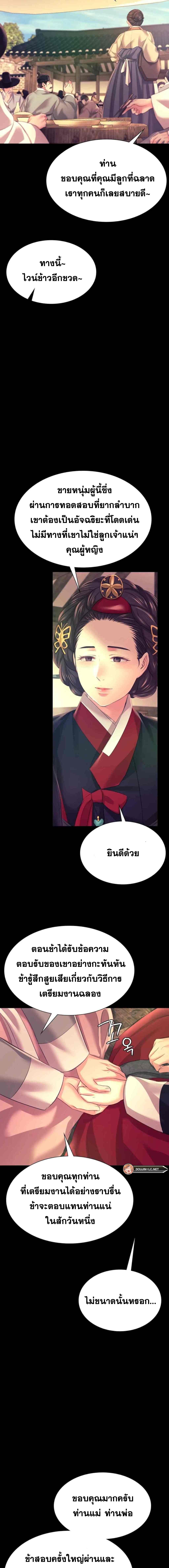 Madam นายหญิง – Madam นายหญิง – ตอนที่ 78 หน้า 14