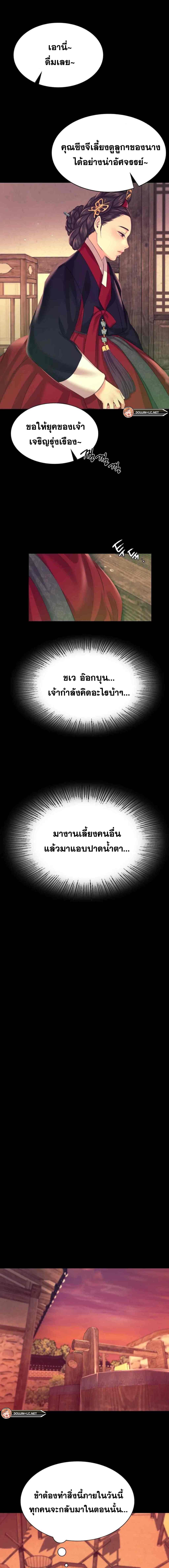 Madam นายหญิง – Madam นายหญิง – ตอนที่ 78 หน้า 16