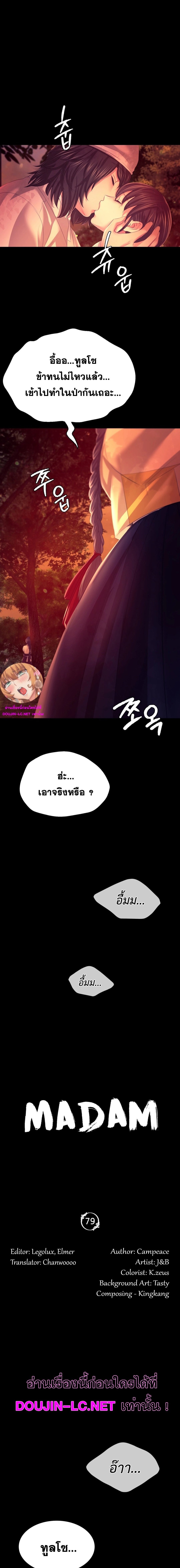 Madam นายหญิง – Madam นายหญิง – ตอนที่ 79 หน้า 1