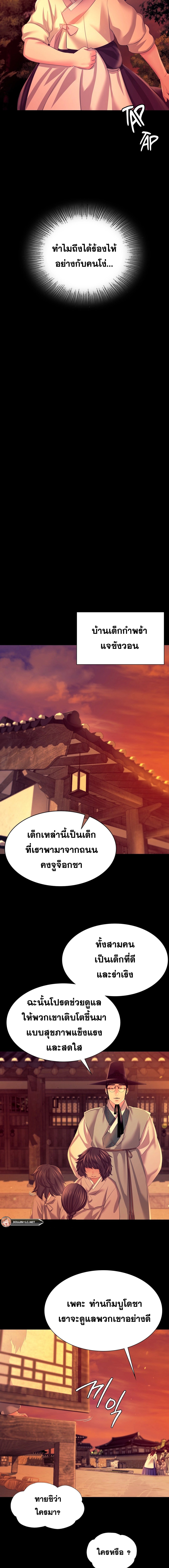 Madam นายหญิง – Madam นายหญิง – ตอนที่ 79 หน้า 4