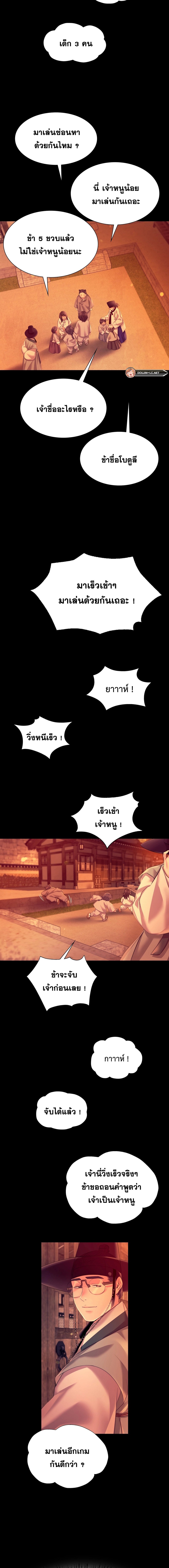 Madam นายหญิง – Madam นายหญิง – ตอนที่ 79 หน้า 5