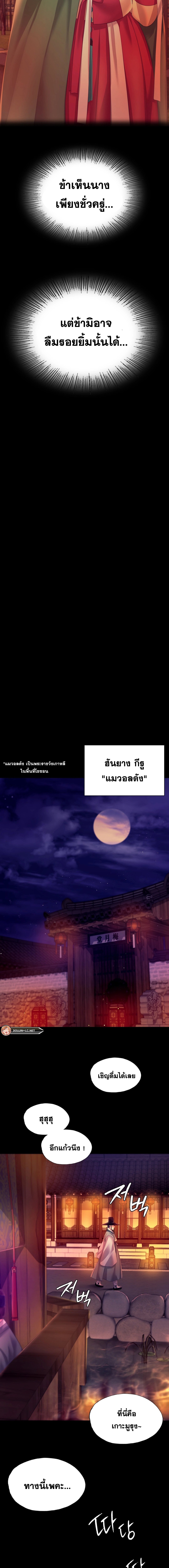 Madam นายหญิง – Madam นายหญิง – ตอนที่ 79 หน้า 7