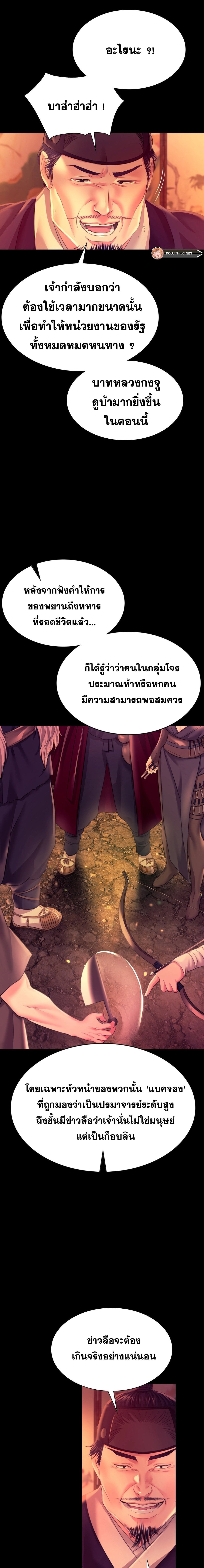Madam นายหญิง – Madam นายหญิง – ตอนที่ 79 หน้า 9