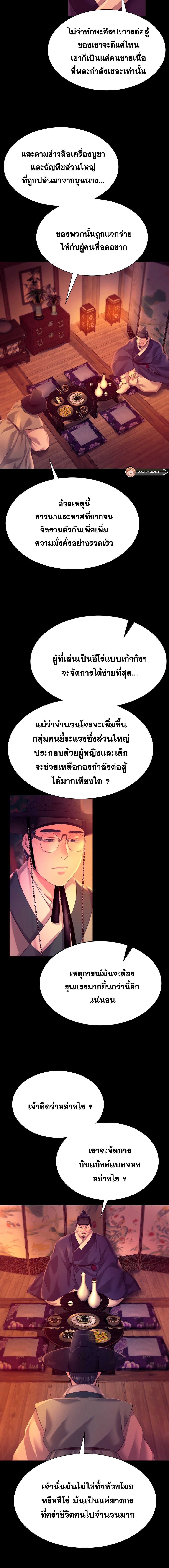 Madam นายหญิง – Madam นายหญิง – ตอนที่ 79 หน้า 10