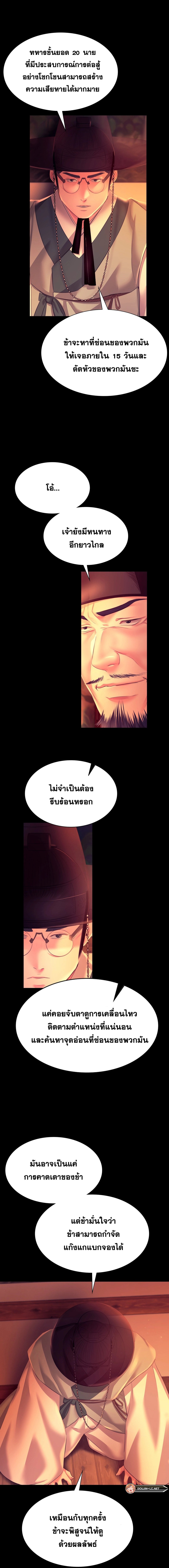 Madam นายหญิง – Madam นายหญิง – ตอนที่ 79 หน้า 11