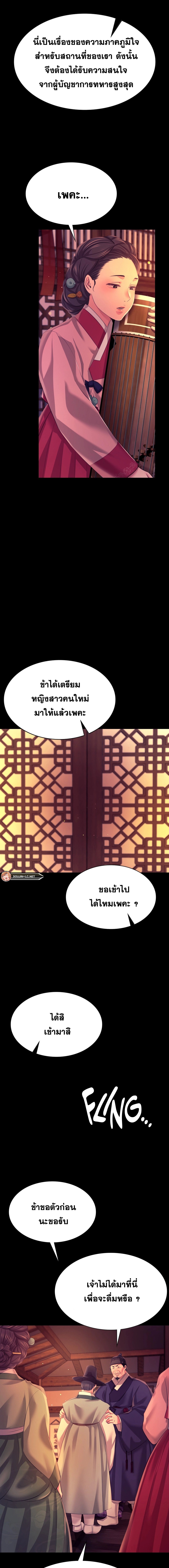 Madam นายหญิง – Madam นายหญิง – ตอนที่ 79 หน้า 14