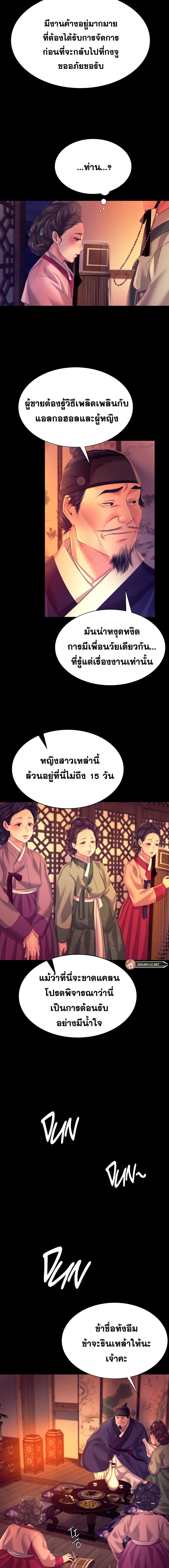 Madam นายหญิง – Madam นายหญิง – ตอนที่ 79 หน้า 15