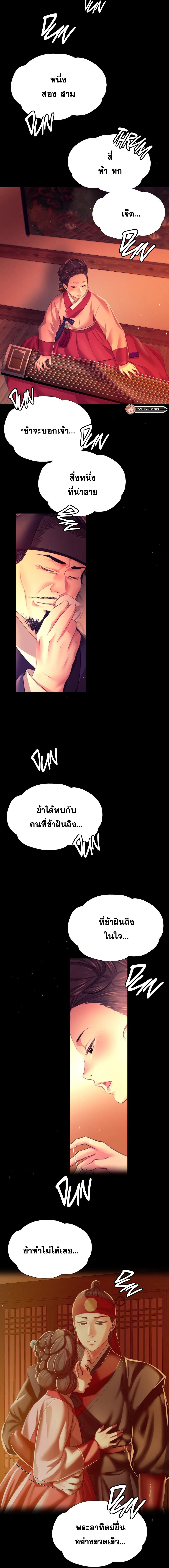 Madam นายหญิง – Madam นายหญิง – ตอนที่ 79 หน้า 18