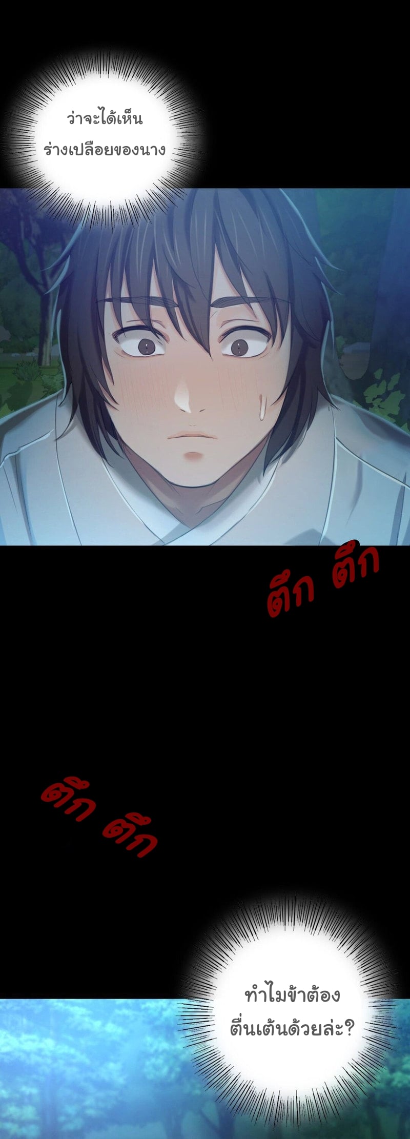 Madam นายหญิง – Madam นายหญิง – ตอนที่ 8 หน้า 2
