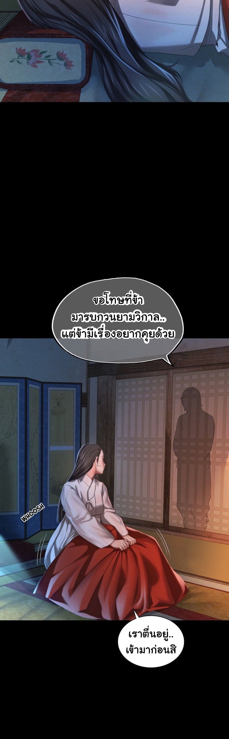 Madam นายหญิง – Madam นายหญิง – ตอนที่ 8 หน้า 13