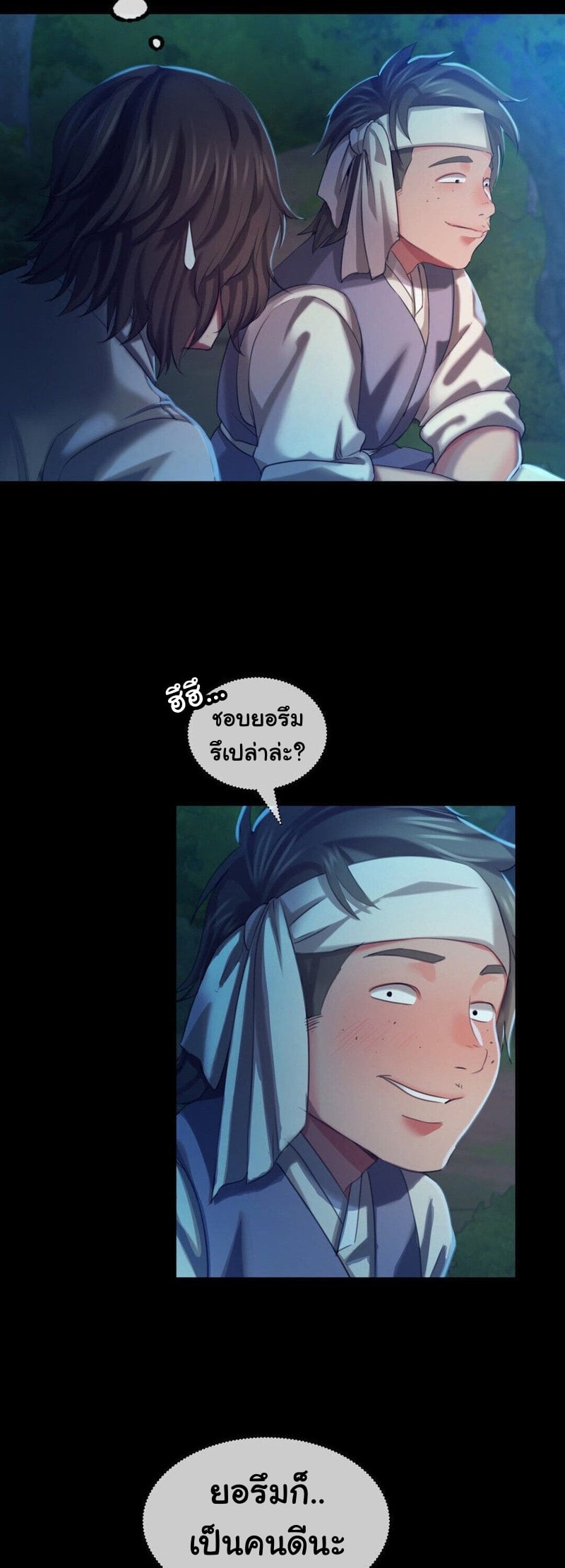 Madam นายหญิง – Madam นายหญิง – ตอนที่ 8 หน้า 31