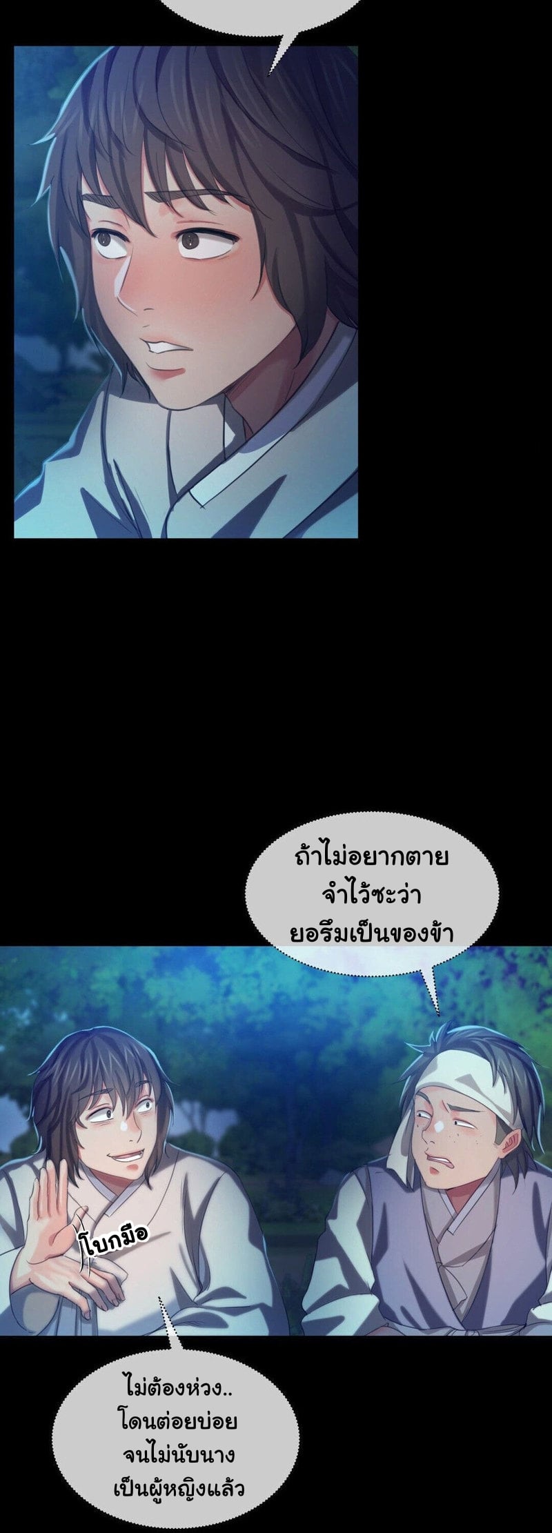 Madam นายหญิง – Madam นายหญิง – ตอนที่ 8 หน้า 32