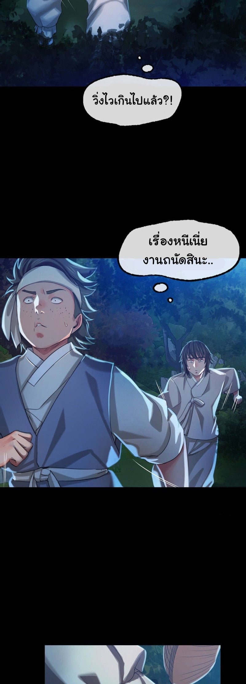 Madam นายหญิง – Madam นายหญิง – ตอนที่ 8 หน้า 41