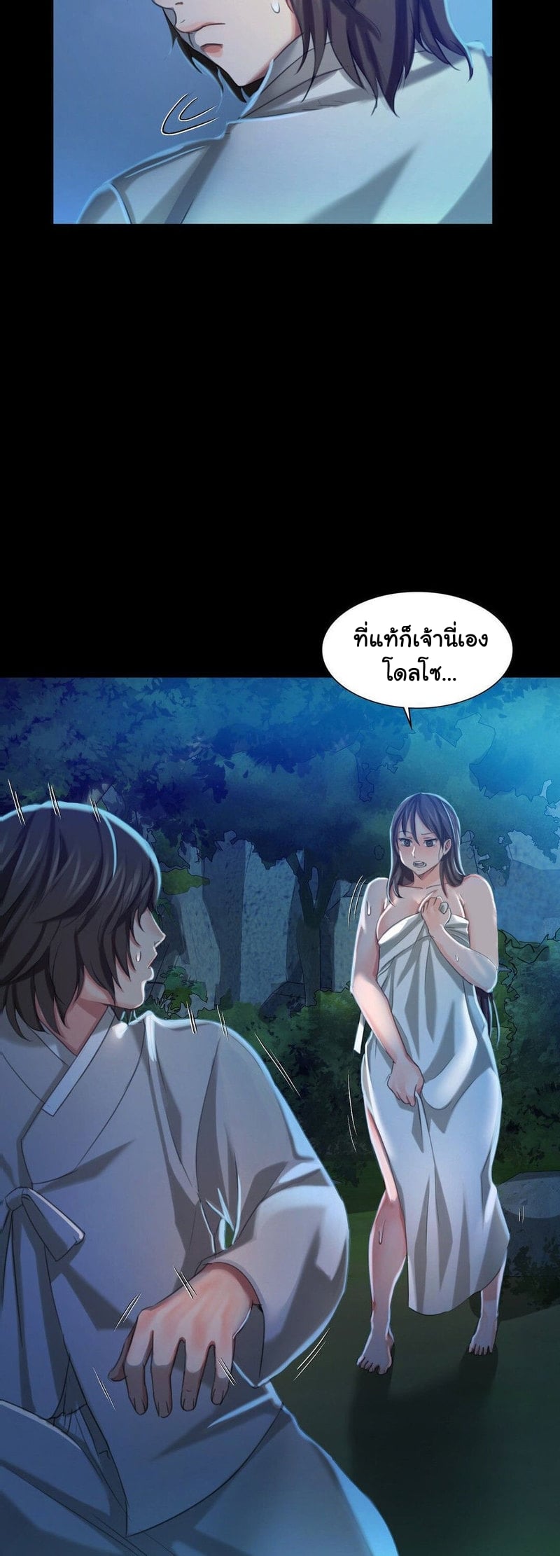 Madam นายหญิง – Madam นายหญิง – ตอนที่ 8 หน้า 44