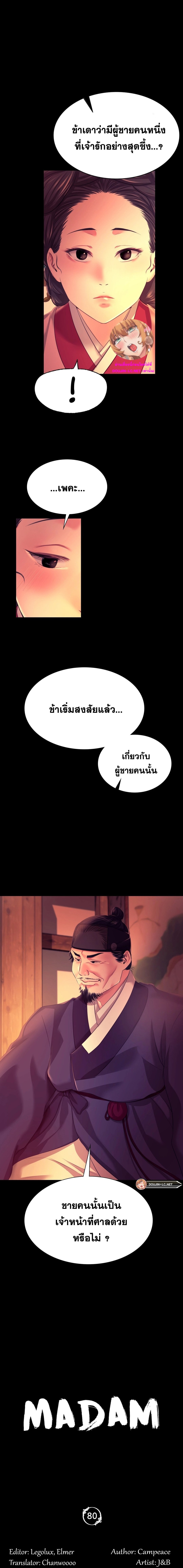 Madam นายหญิง – Madam นายหญิง – ตอนที่ 80 หน้า 1