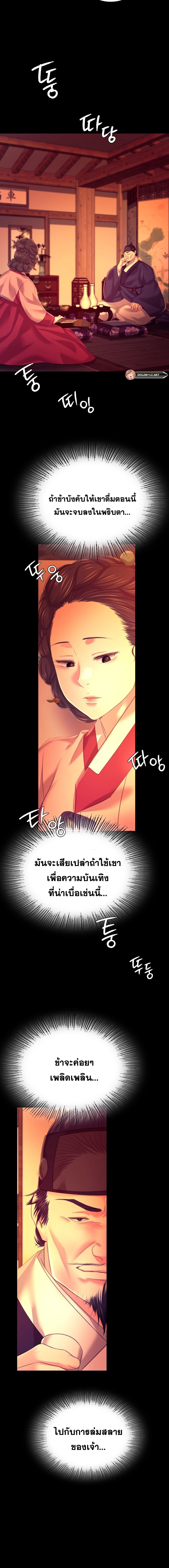 Madam นายหญิง – Madam นายหญิง – ตอนที่ 80 หน้า 5