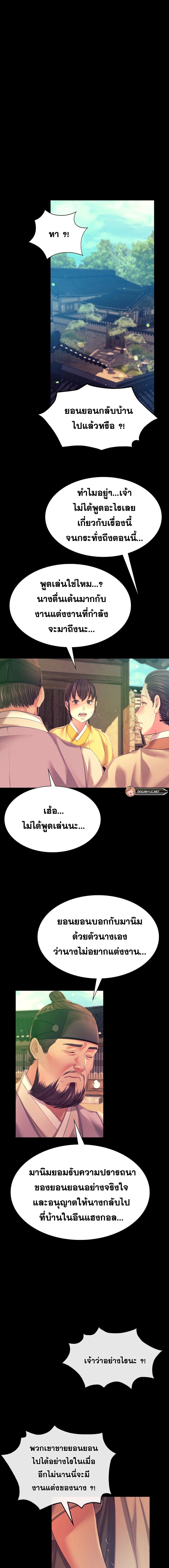 Madam นายหญิง – Madam นายหญิง – ตอนที่ 80 หน้า 6