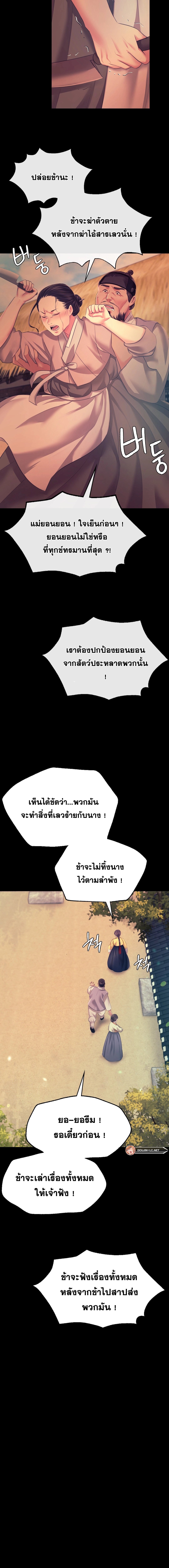Madam นายหญิง – Madam นายหญิง – ตอนที่ 80 หน้า 7