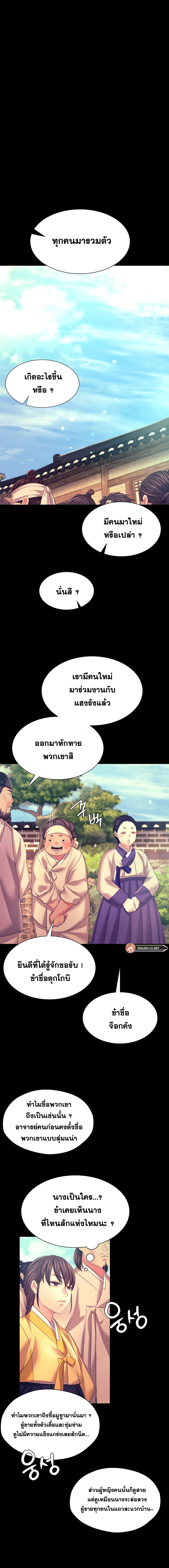 Madam นายหญิง – Madam นายหญิง – ตอนที่ 80 หน้า 11