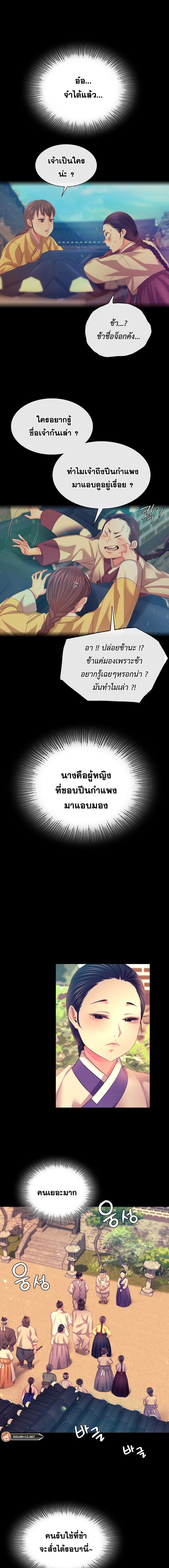 Madam นายหญิง – Madam นายหญิง – ตอนที่ 80 หน้า 12