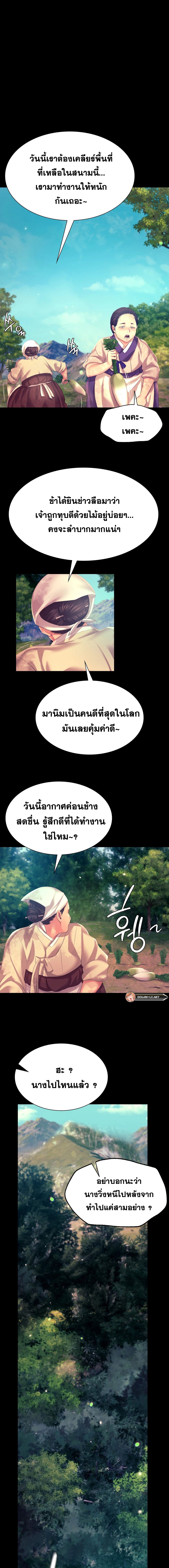 Madam นายหญิง – Madam นายหญิง – ตอนที่ 80 หน้า 15
