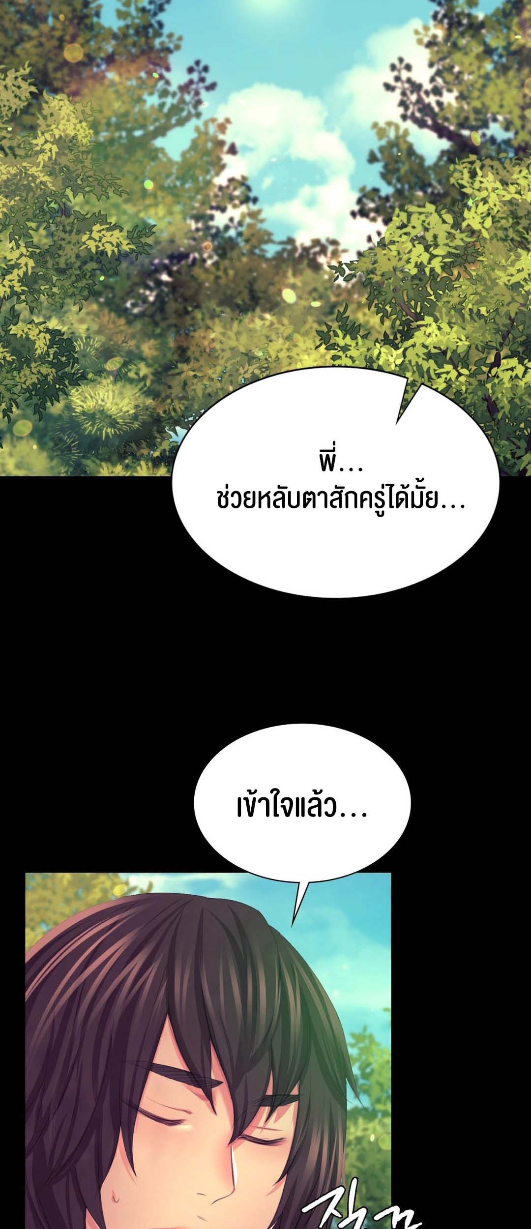 Madam นายหญิง – Madam นายหญิง – ตอนที่ 81 หน้า 3