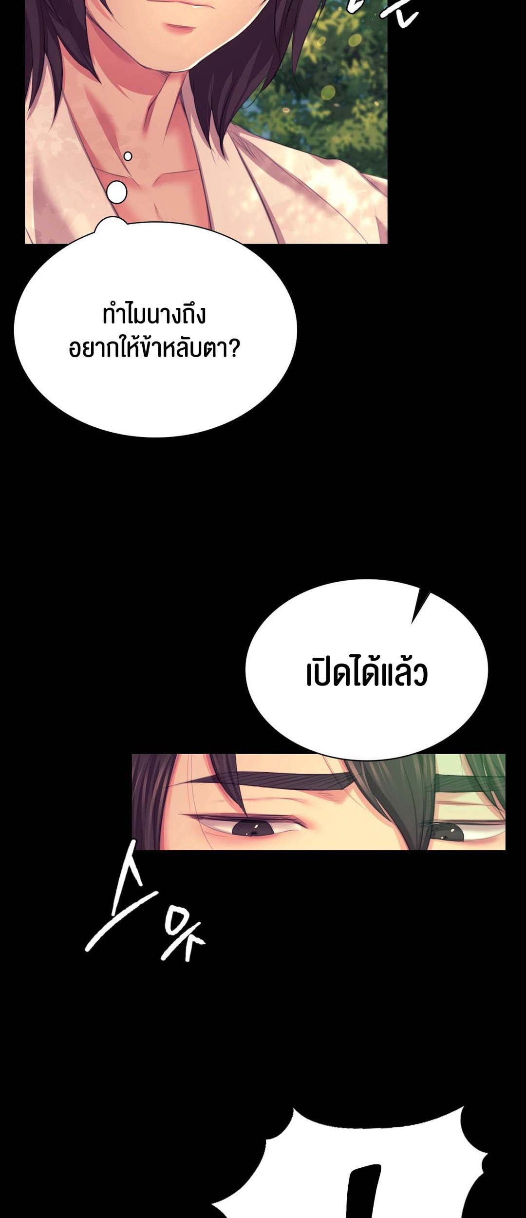 Madam นายหญิง – Madam นายหญิง – ตอนที่ 81 หน้า 4