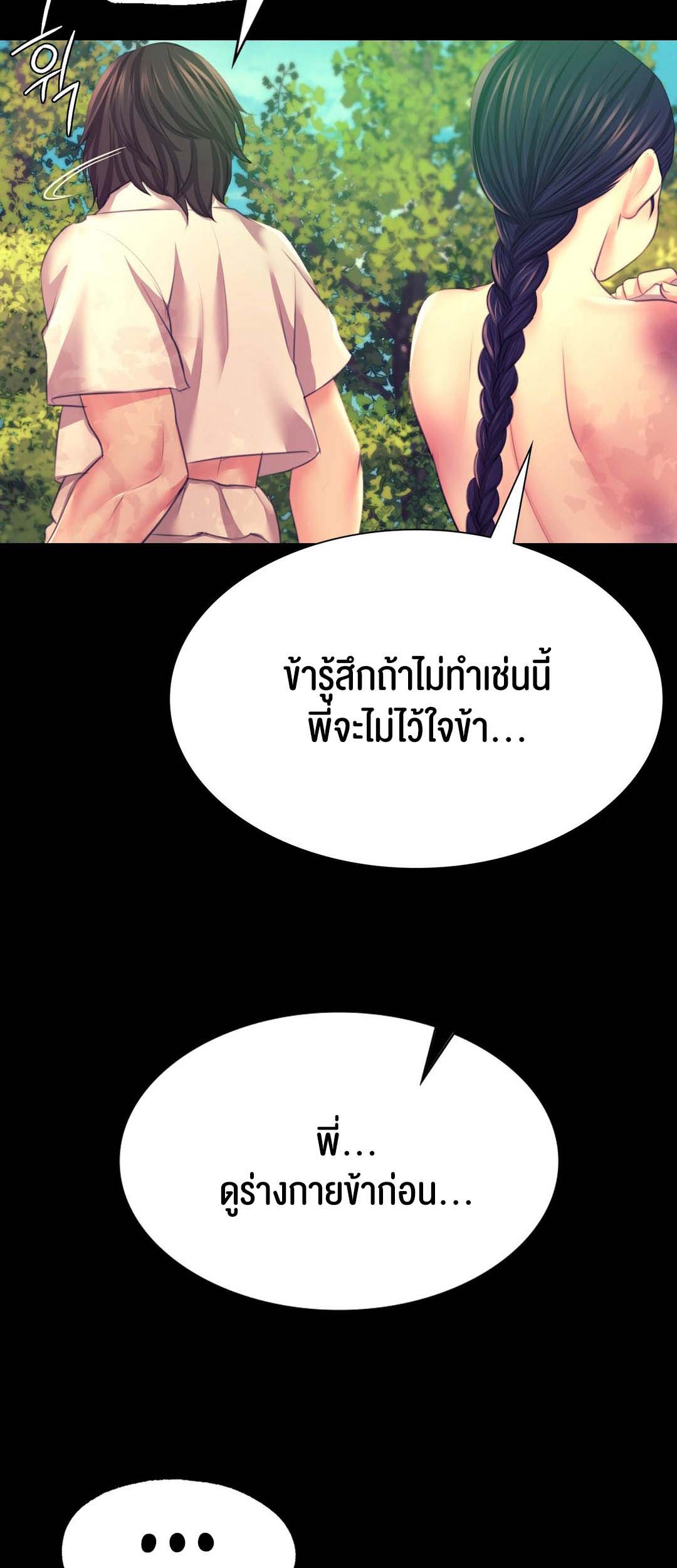 Madam นายหญิง – Madam นายหญิง – ตอนที่ 81 หน้า 6