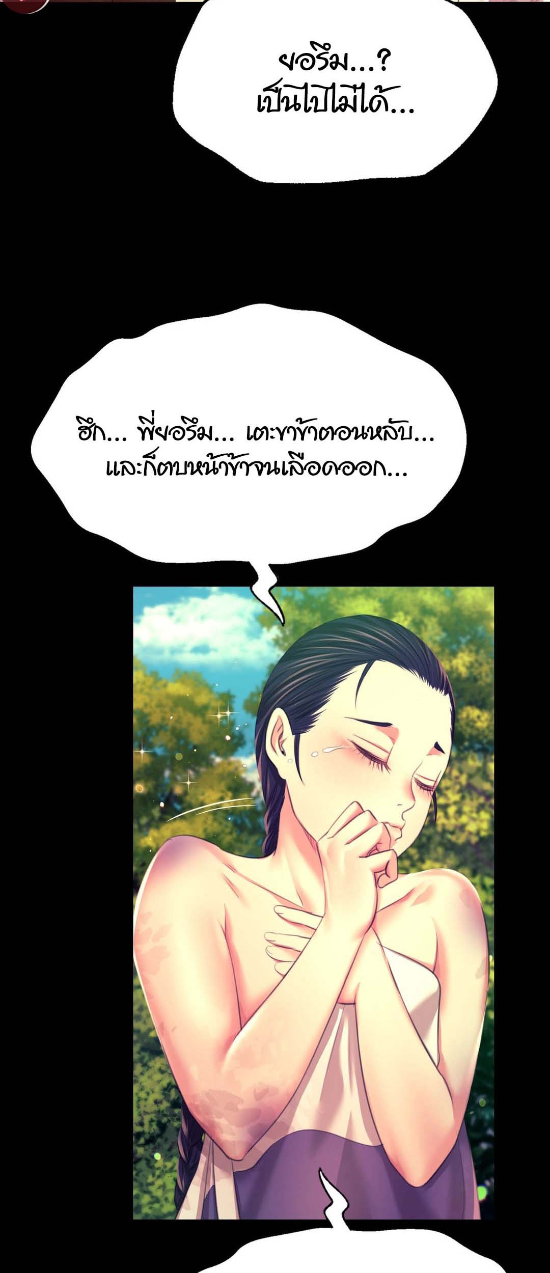 Madam นายหญิง – Madam นายหญิง – ตอนที่ 81 หน้า 9
