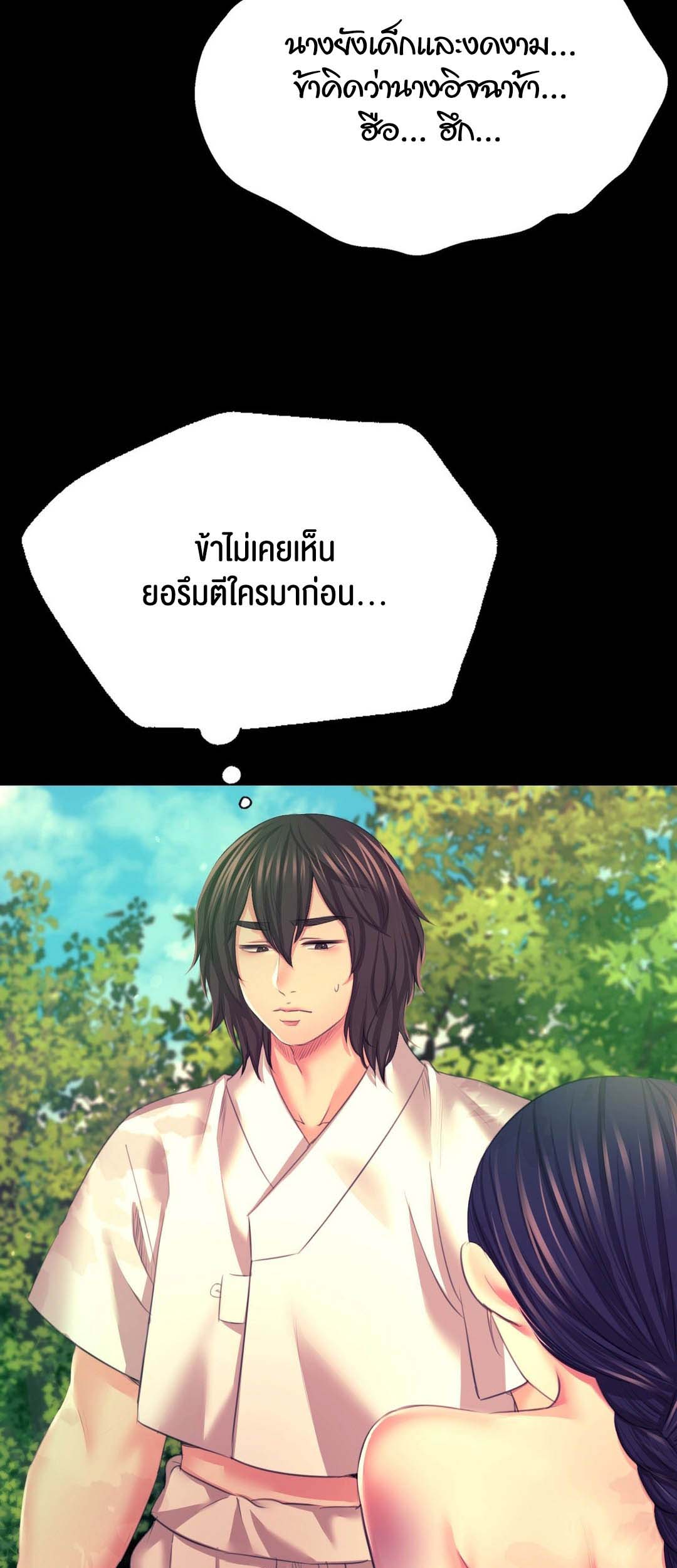 Madam นายหญิง – Madam นายหญิง – ตอนที่ 81 หน้า 10
