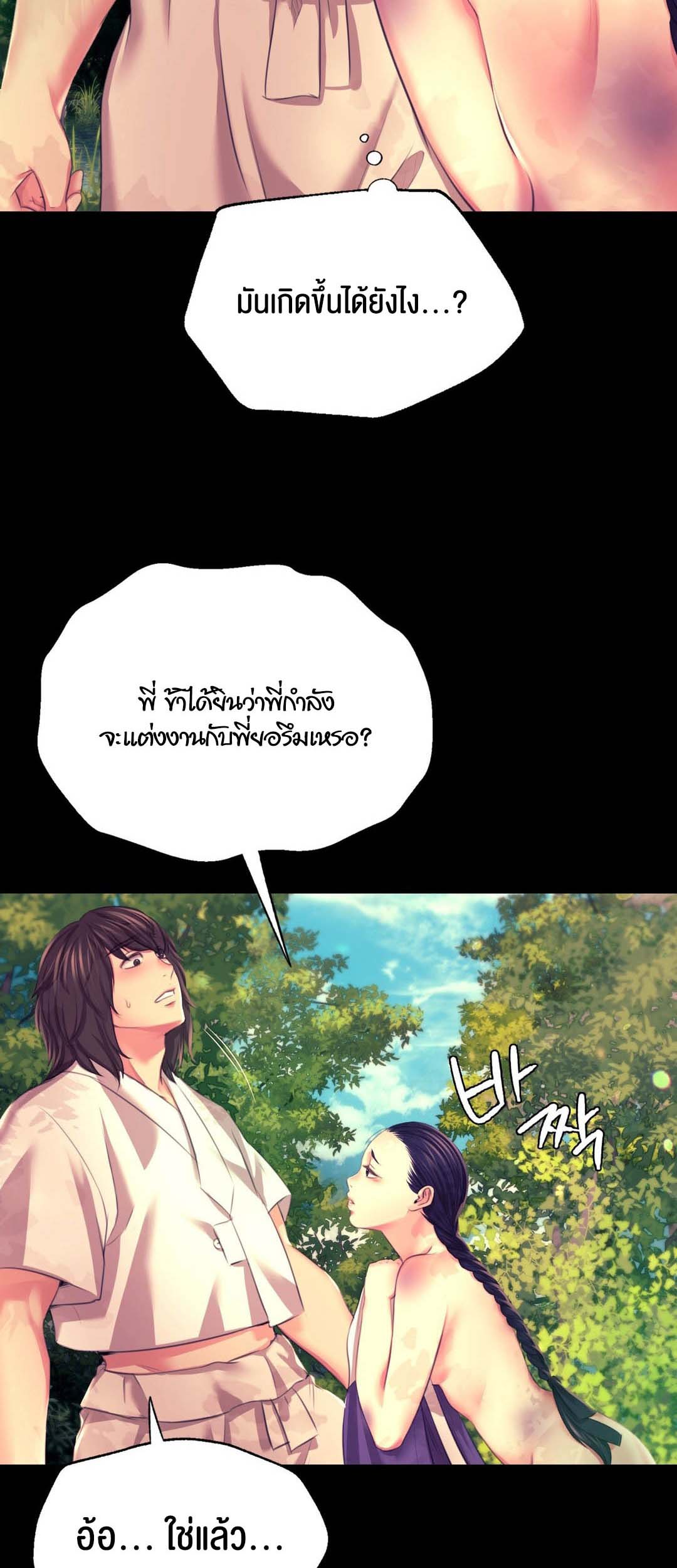 Madam นายหญิง – Madam นายหญิง – ตอนที่ 81 หน้า 11