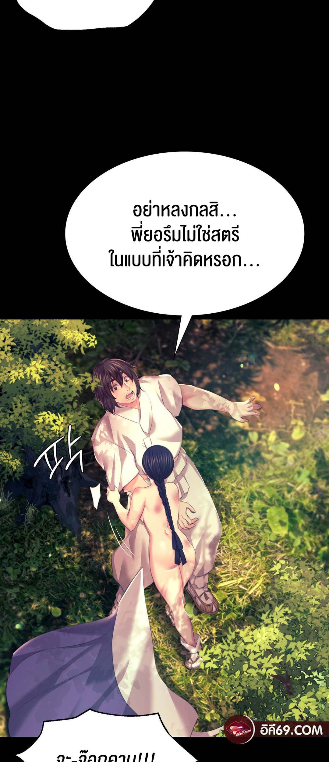 Madam นายหญิง – Madam นายหญิง – ตอนที่ 81 หน้า 12
