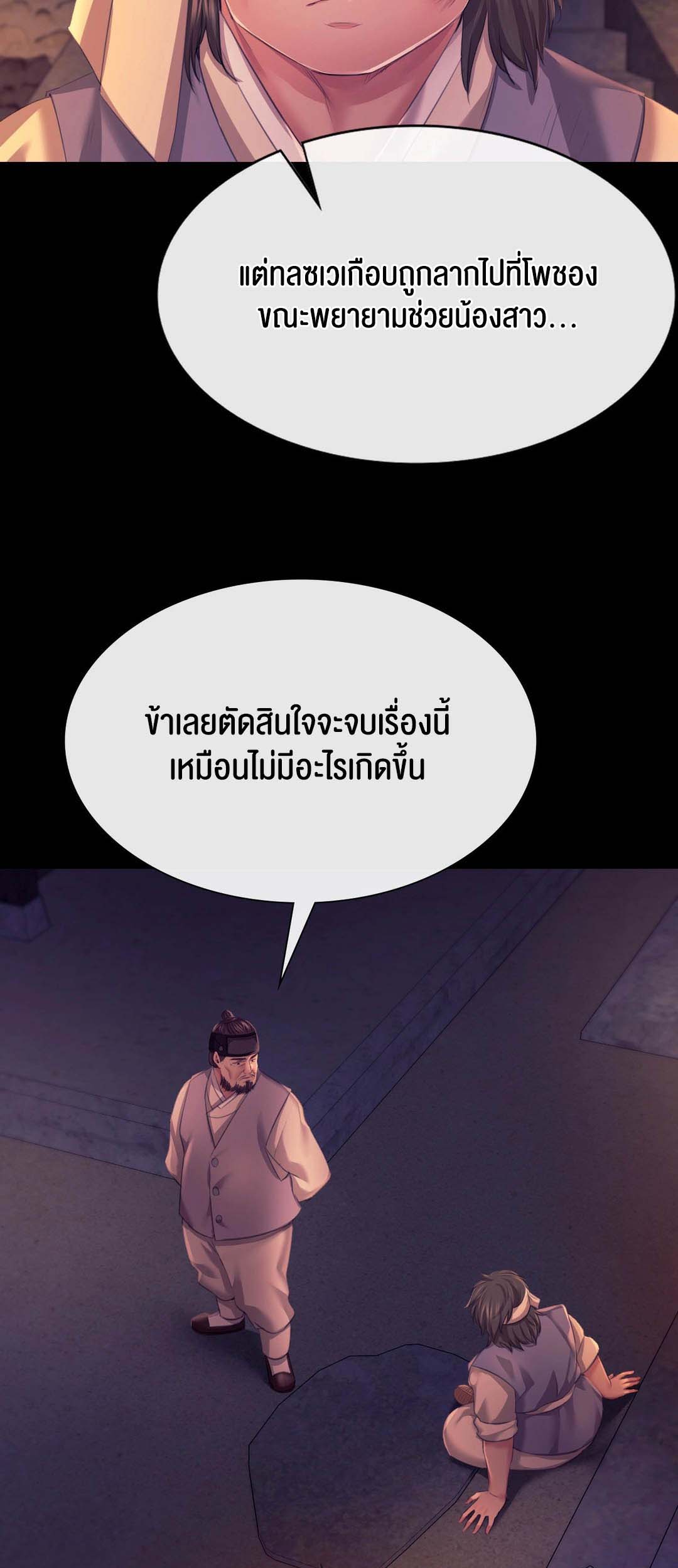 Madam นายหญิง – Madam นายหญิง – ตอนที่ 81 หน้า 26