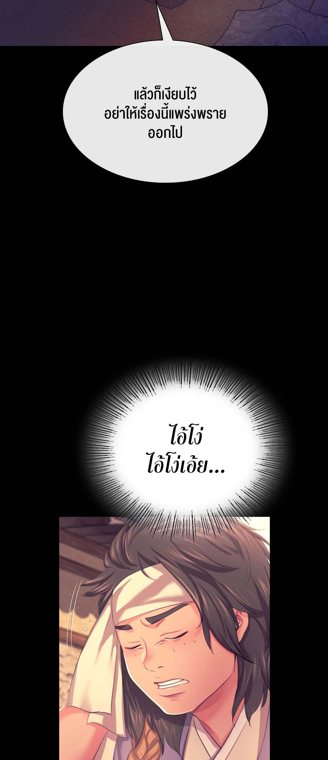 Madam นายหญิง – Madam นายหญิง – ตอนที่ 81 หน้า 27