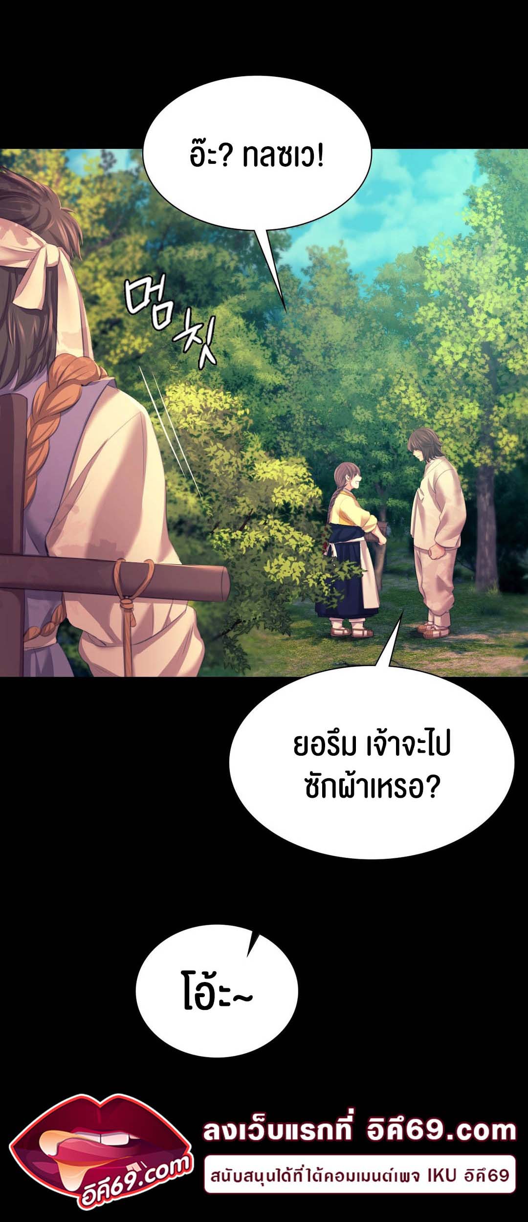 Madam นายหญิง – Madam นายหญิง – ตอนที่ 81 หน้า 31