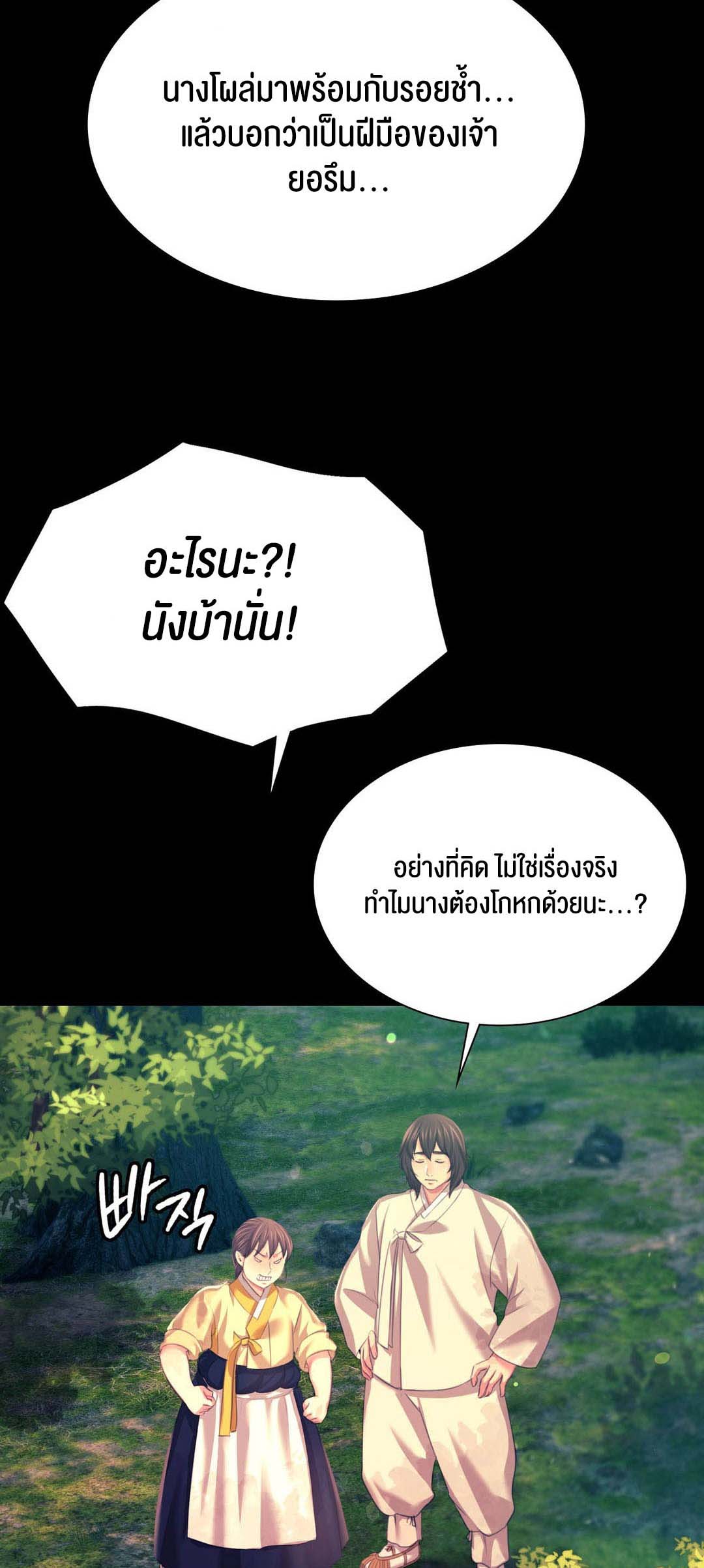 Madam นายหญิง – Madam นายหญิง – ตอนที่ 81 หน้า 36