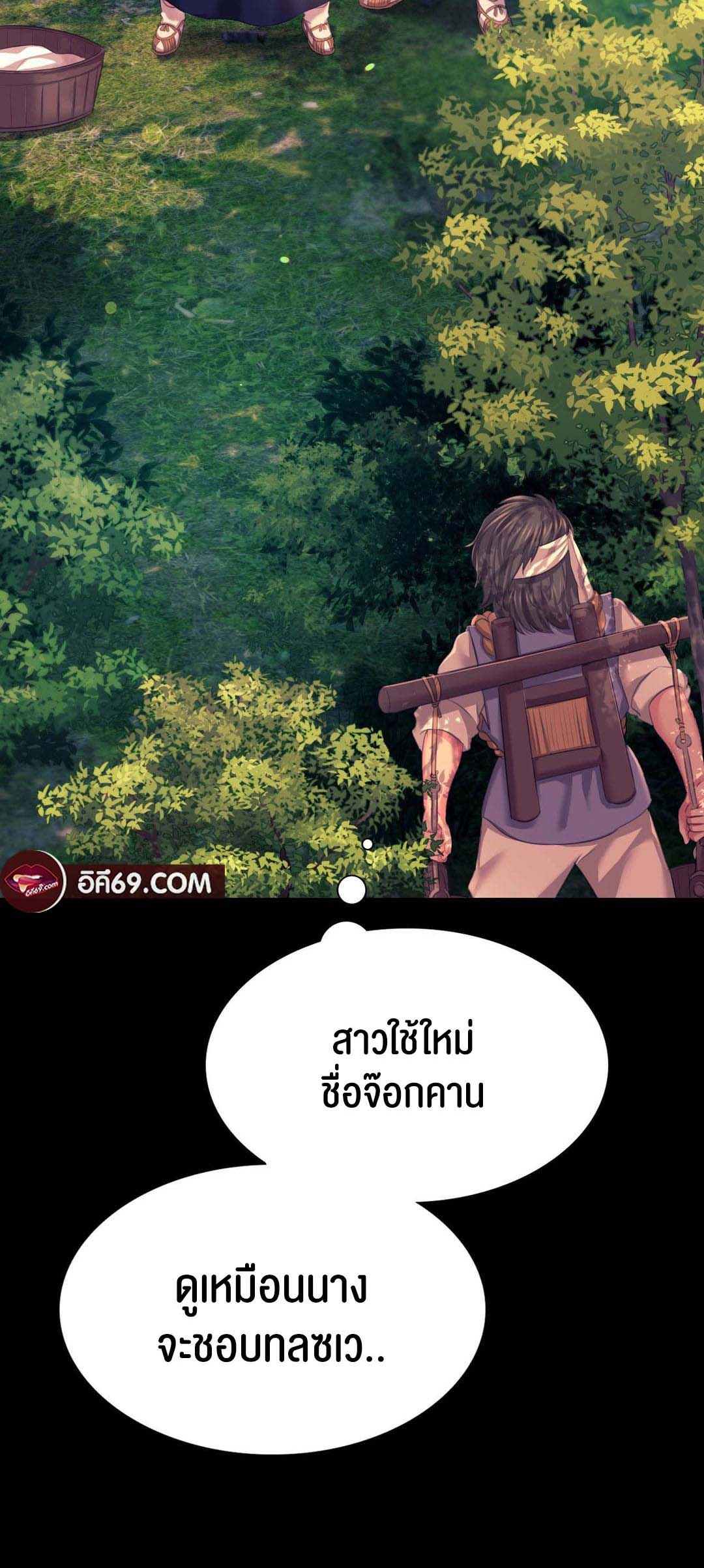 Madam นายหญิง – Madam นายหญิง – ตอนที่ 81 หน้า 37