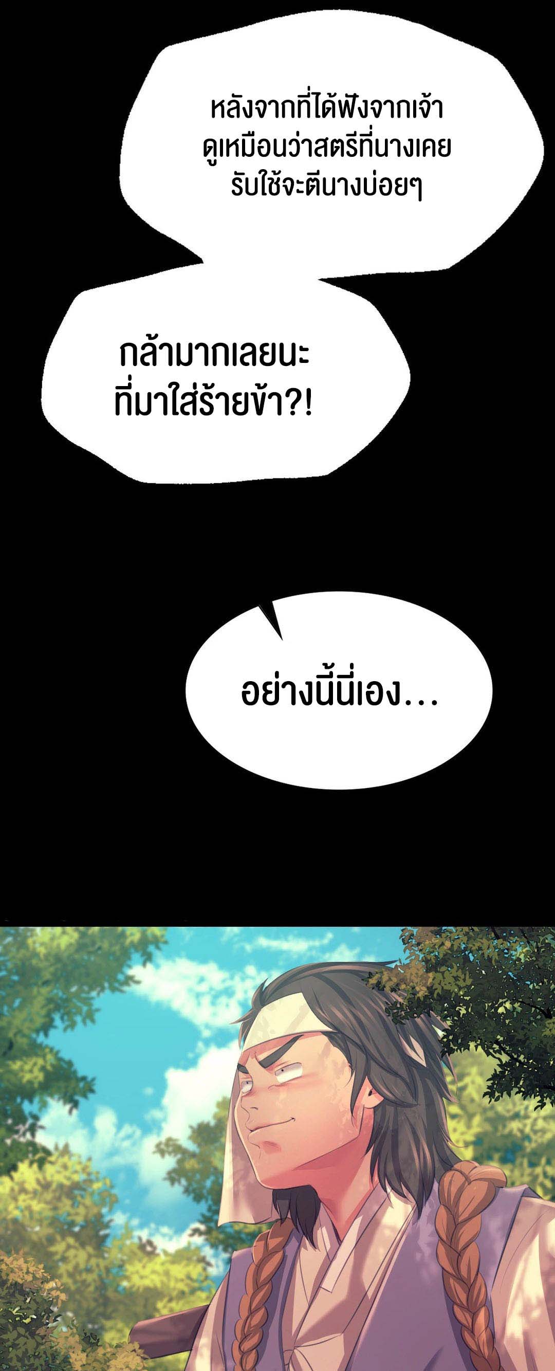 Madam นายหญิง – Madam นายหญิง – ตอนที่ 81 หน้า 38