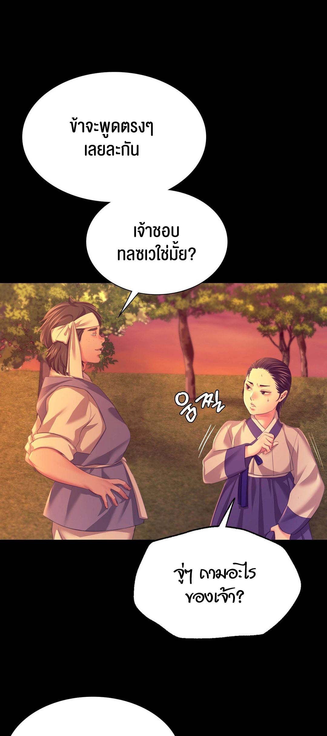 Madam นายหญิง – Madam นายหญิง – ตอนที่ 81 หน้า 42
