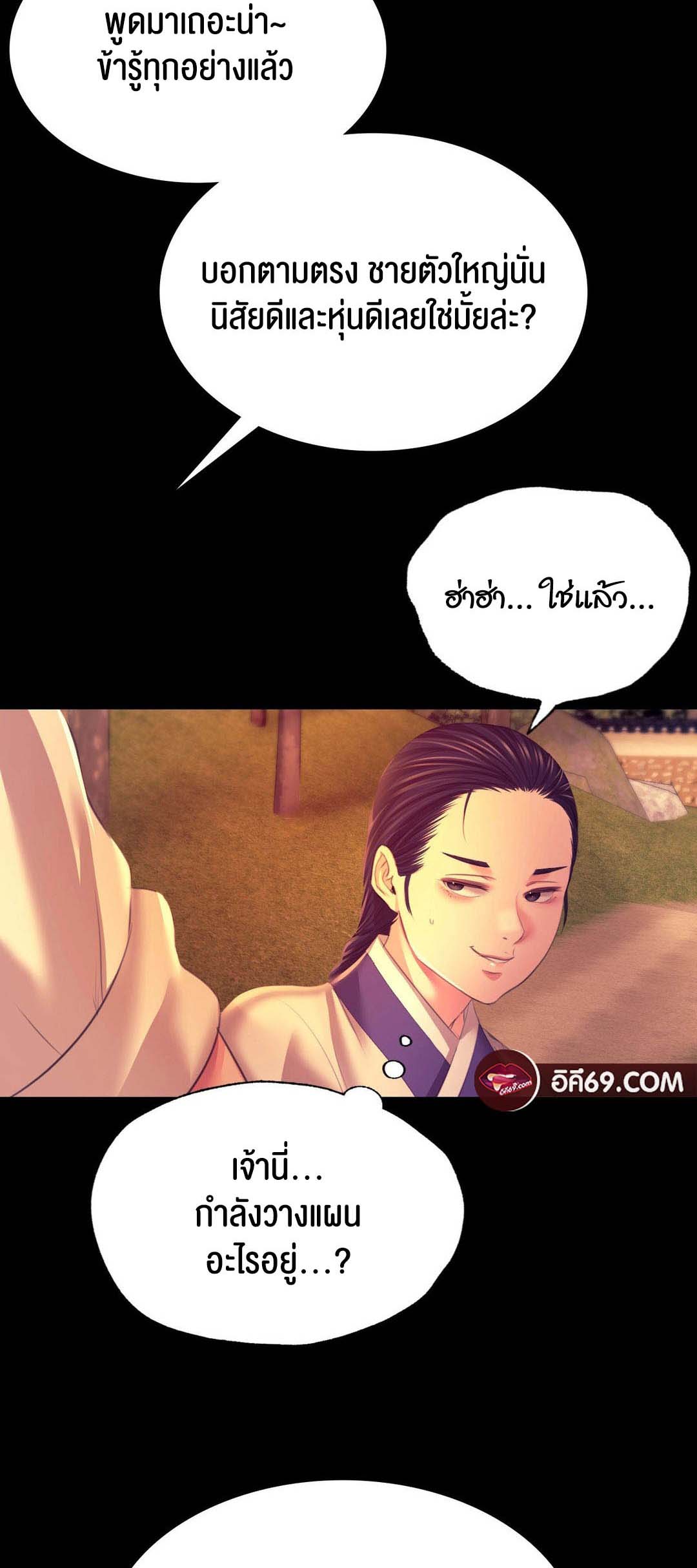 Madam นายหญิง – Madam นายหญิง – ตอนที่ 81 หน้า 43