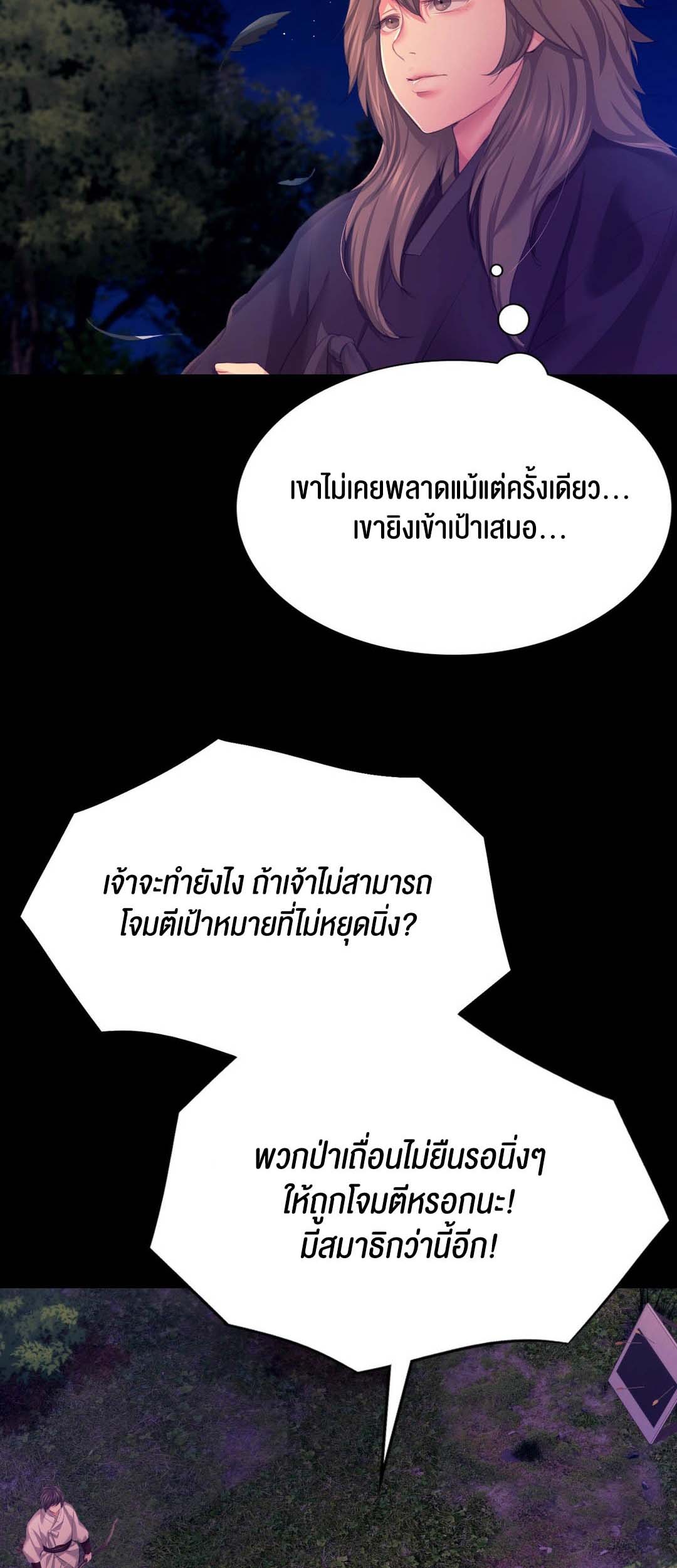 Madam นายหญิง – Madam นายหญิง – ตอนที่ 81 หน้า 49
